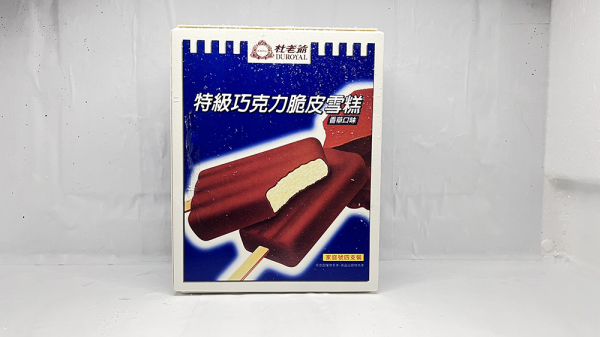 巧克力香草雪糕